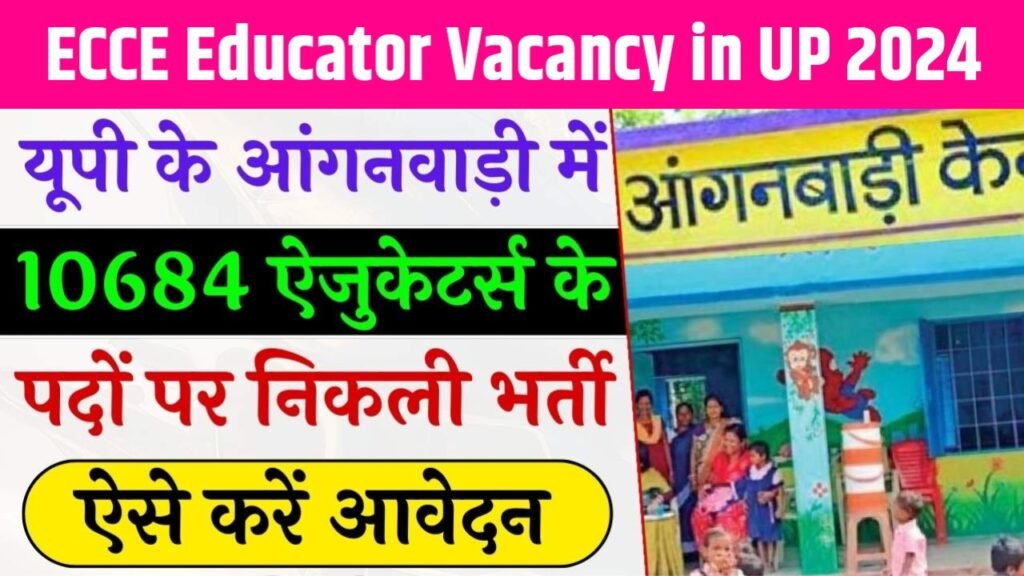 ECCE Educator Vacancy in UP 2024 Online Apply: यूपी आंगनबाड़ी में 10,684 एजुकेटर के पदों पर निकली बंपर भर्ती, यहाँ से करें अप्लाई